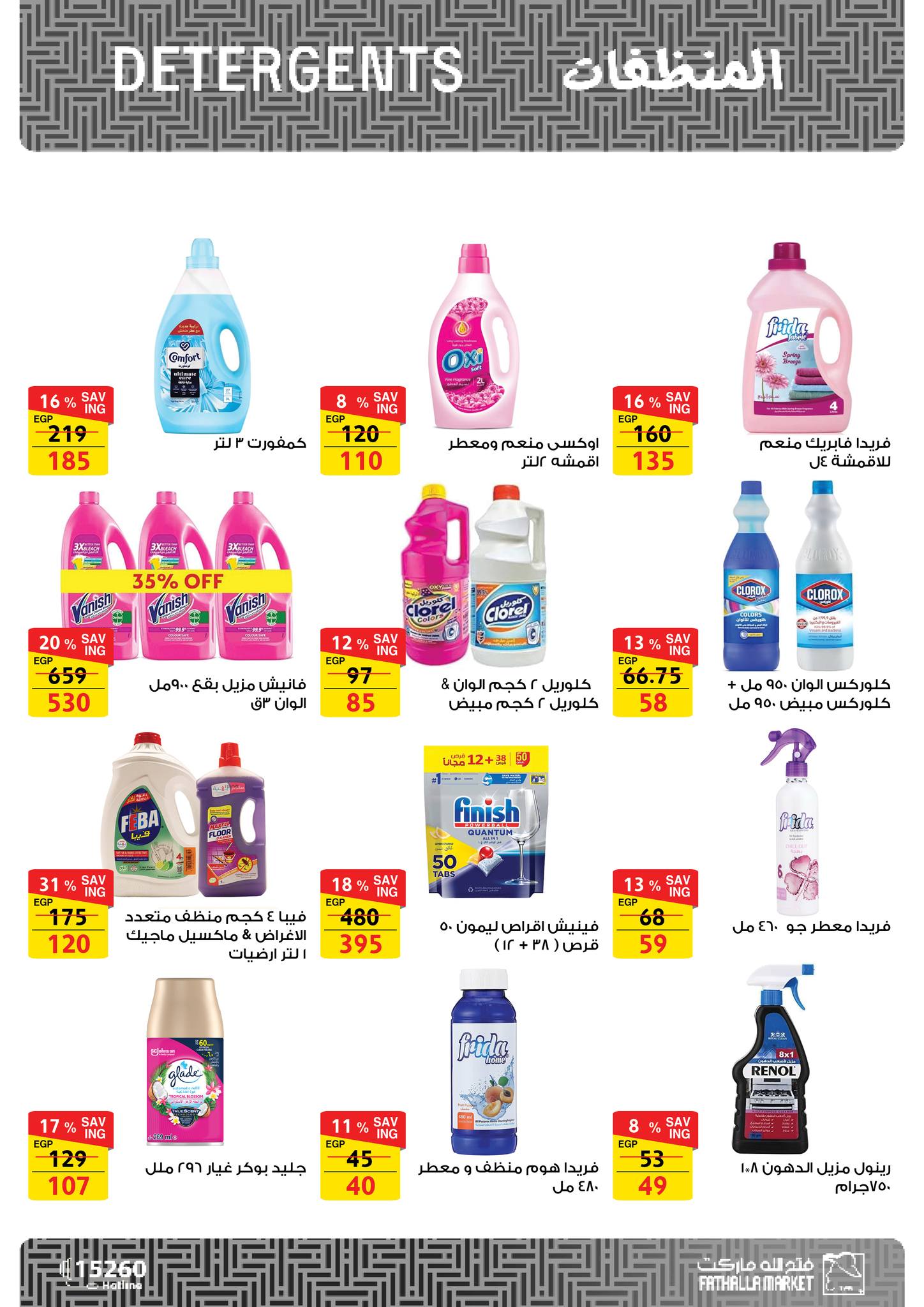 fathalla offers from 27may to 10jun 2025 عروض فتح الله من 27 مايو حتى 10 يونيو 2025 صفحة رقم 73